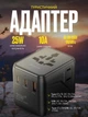 Сетевой универсальный адаптер Proove 25w для розетки путешествий переходник с американской вилки на европейскую (TATL25310001) - изображение 1