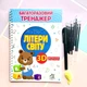 Прописи многоразовые с канавками Буквы мира - изображение 1