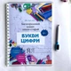 БУКВИ І ЦИФРИ багаторазовий зошит - зображення 1