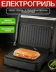 Гриль бутербродница контактный электрогриль Grunhelm Electric Grill сендвічница с антипригарным покрытием, Черный - изображение 1
