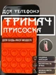 Держатель присоска для телефона липучка на телефон на присосках липпер для крепления смартфона на стекло стену в машину двухсторонний гибкий универсальный съемный многоразовый прямоугольный силиконовый GDragon Оранжевый 84_2_0_8 - изображение 1