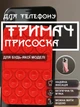 Держатель присоска для телефона липучка на телефон на присосках липпер для крепления смартфона на стекло стену в машину двухсторонний гибкий универсальный съемный многоразовый прямоугольный силиконовый GDragon Красный 84_2_0_7 - изображение 1