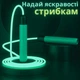 Скакалка светящаяся светодиодная для детей и взрослых 2.8 м с LED-подсветкой для занятий спортом,зелёная - изображение 1