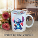 Кружка Лило и Стич Lilo & Stitch Дисней Disney с принтом керамическая чашка с надписью внутри "Happy Birthday" 330 мл Uk_HB_14 - изображение 1