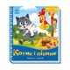 Украинские сказочки Котик и петушок 1722006 аудио-бонус - изображение 1