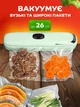 Вакууматор для еды и продуктов вакуумный упаковщик для дома бытовой аппарат с запаиванием для мяса и рыбы зеленый + пакеты 25 шт (0201-0102) - изображение 3