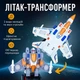 Іграшка трансформер літак 2 в 1 зі світлом та звуковими ефектами - зображення 6