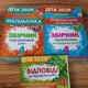 ДПА 4 клас 2026 Комплект Збірники завдань Українська мова та читання + Математика НУШ + відповіді Оріон - зображення 1