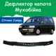 Дефлектор капота на Citroen Jumpy Сітроен Джампі з 2004-2007р Мухобійка. - зображення 1