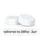 Хлор для бассейна 3 в 1 AquaDoctor MC-T 0,4 кг (в таблетках по 200 г) - изображение 2