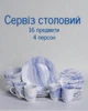 Столовий набір порцелянового посуду 16 предметів на 4 персон "Marble Clara" / посуд сервірувальний для кухні, синій колір - зображення 1