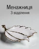 Фарфоровий карабет для закусок 40×25×7.5 (см) / тарілка менажниця на 3 відділення, білий із золотистим - зображення 1