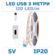 Светодиодная LED лента 3 метра с датчиком-сканером USB на взмах руки светильник с регулировкой яркости, 120 LED на метр - изображение 1