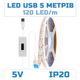 Светодиодная LED лента 5 метров с датчиком-сканером USB на взмах руки светильник с регулировкой яркости, 120 LED на метр - изображение 1