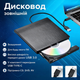 Привод CD DVD внешний USB Type-C USB-A хаб с кардридером microSD SD для ноутбука ПК компьютера чтение запись дисков портативный дисковод для фильмов музыки приложений для дома (101220) - изображение 1