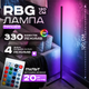 Кутовий торшер збірна лампа Світлодіодний Led RGB підсвіткою 120 см Підлоговий із пультом підсвіткою світильник нічник з USB для дому фону - зображення 1