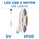 Світлодіодна LED стрічка 3 метри із кнопкою USB 5V світильник для підсвічування кухні шаф, 120 LED на метр - зображення 1
