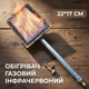 Обогреватель газовый инфракрасный 22*17 см - изображение 1