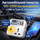 Автоинвертор 12–220V Car Power с USB, Type-C и цифровым дисплеем от прикуривателя - изображение 1