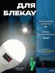Аккумуляторная LED лампа 20W E27 8000K, холодный белый свет, аварийное освещение с зарядкой Type‑C и 2 аккумуляторами, белая (5373254876) - изображение 5