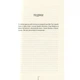 Книга Смертниці. Книга 5 - Тесс Ґеррітсен КСД (9786171512917) - изображение 4