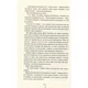 Книга Смертниці. Книга 5 - Тесс Ґеррітсен КСД (9786171512917) - изображение 6