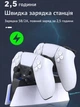 Двойная зарядная док-станция для DualSense PS5 с индикаторами и защитой, USB-C, 2.5 ч White - изображение 2