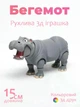 Подвижная 3Д игрушка Бегемот - изображение 1