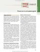 Медична фізіологія за Гайтоном і Голлом: 14-е видання: у 2 томах. Том 1 - изображение 5