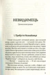 Герберт Веллс - Невидимець. Машина Часу - изображение 3