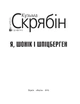 Кузьма Скрябін - Я, Шонік і Шпіцберген - изображение 2