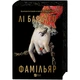 Книга Фамільяр - Лі Бардуґо Vivat (9786171708341) - изображение 12