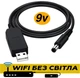 Кабель для роутера з перетворювачем на 9V DC 5.5x2.1 USB 5V-->9V (1м) - зображення 1