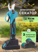 Секатор аккумуляторный садовый электрические садовые ножницы кусторез садовый портативный электросекатор с храповым механизмом веткорез для обрезки деревьев кустов и цветов 2 аккумулятора и кейс для хранения - изображение 1
