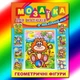 Глорія Мозаїка для малюків з наліпками Левеня - изображение 4