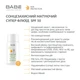 BABE Laboratorios (БАБЕ Лабораторіос) Super Fluid SPF 50 – сонцезахисний суперфлюїд для обличчя з матуючим ефектом, для всіх типів шкіри, 50 мл - изображение 4