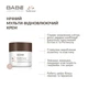 BABE Laboratorios (БАБЕ Лабораторіос) Healthy Aging нічний антивіковий крем – мультивідновлюючий догляд, глибоке живлення, 50 мл - изображение 2
