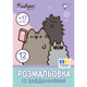 Раскраска А4 Yes Pusheen с наклейками и заданиями 12 страниц - изображение 2