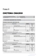 Керівництво по ремонту, інструкція з експлуатації Opel Zafira B Zafira Family. Моделі з 2005 року випуску рестайлінг 2008р., Обладнані бензиновими і дизельними двигунами (9786175371305) - зображення 5