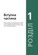 Підручник з водіння автомобіля та безпеки дорожнього руху (9786175771358) - изображение 11