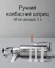 Шприц для колбасы вертикальный 3 л из нержавеющей стали с насадками 18–25 мм для домашнего производства, серебристый - изображение 1