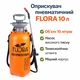 Обприскувач пневматичний 10л FLORA (5003244) - изображение 1
