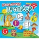 Книжка: "Кольорові прописи Пишемо англійські літери (+наліпки)" - зображення 1