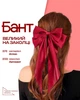 Заколка-автомат для волос бантик Красный - изображение 1