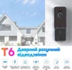 Дверний розумний відеодзвінок Wi-Fi Action T6 - зображення 9