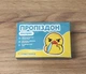 Шоколад PRANK хапайсміх ''Проп**дон'' 50 г (APT-108) - изображение 2