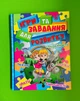 Ігри та завдання для розвитку. Глорія - изображение 1