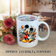 Кружка Микки Маус Mickey Mouse с принтом керамическая чашка с надписью внутри "Happy Birthday" 330 мл Uk_HB_48 - изображение 1