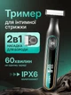 Триммер для интимной стрижки с регулируемой насадкой, бритва для интимной зоны мужская триммер для бороды аккумуляторный VGR - изображение 1
