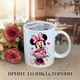 Кружка Микки Маус Mickey Mouse с принтом керамическая чашка с надписью внутри "Happy Birthday" 330 мл Uk_HB_49 - изображение 1